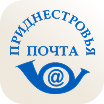 Почта Приднестровья